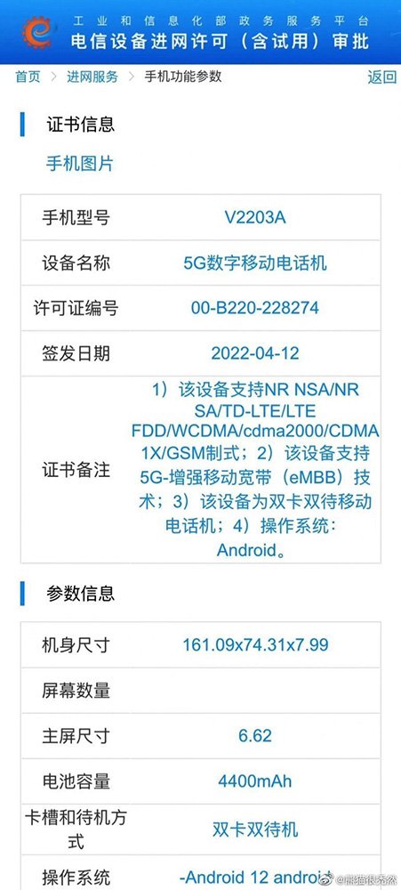 Vivo S15 Pro specs have been tipped, certified by TENAA