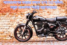 বাংলাদেশের রাস্তায় চলবে 375 CC বাইক, নতুন প্রজ্ঞাপন স্বরাষ্ট্র মন্ত্রণালয়ের